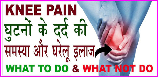 घुटनों के दर्द का घरेलू उपचार  Remedy to Knee Pain PC screenshot