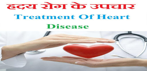 ह्रदय रोग का चमत्कारी इलाज Treating Heart Disease PC screenshot