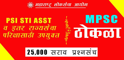 MPSC Exam Thokla PC screenshot