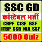 SSC GD Constable 5000 Quiz (SS for PC