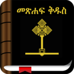 Holy Bible In Amharic Free icon