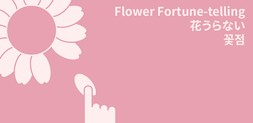 Flower Fortune-telling PC screenshot Flower Fortune-telling PC screenshot