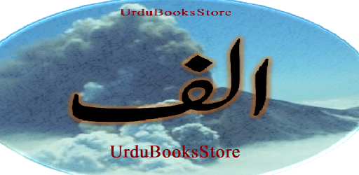 Alif Novel by Umera Ahmed - Alif Episode 1 PC screenshot