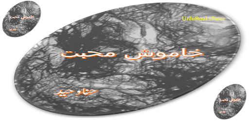 Khamosh Mohabat Novel by Hina Waheed PC screenshot Khamosh Mohabat Novel by Hina Waheed PC screenshot