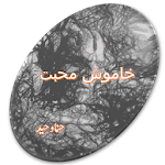 Khamosh Mohabat Novel by Hina Waheed for PC Khamosh Mohabat Novel by Hina Waheed for PC