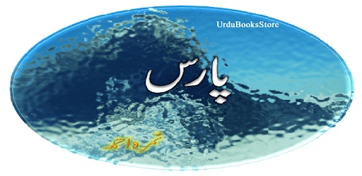 Paras Urdu Novel by Nimrah Ahmed - Complete PC screenshot