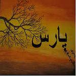 Paras Urdu Novel by Nimrah Ahmed - Complete for PC