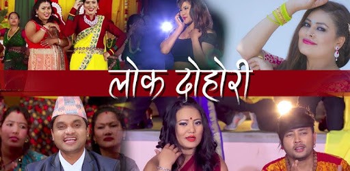 Nepali Lok Dohori PC screenshot Nepali Lok Dohori PC screenshot