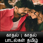 காதல் | காதல் பாடல்கள் தமிழ் || Tamil Love Songs for PC