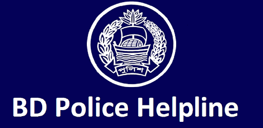 BD Police Helpline PC screenshot