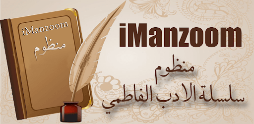 Al Manzoom - Qasida Search App PC screenshot Al Manzoom - Qasida Search App PC screenshot