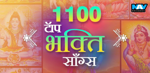 1100 Top Bhakti Songs PC screenshot 1100 Top Bhakti Songs PC screenshot