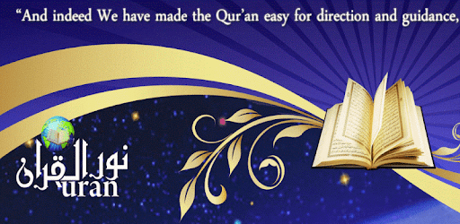 NurulQuran Audio Urdu Tafseer PC screenshot
