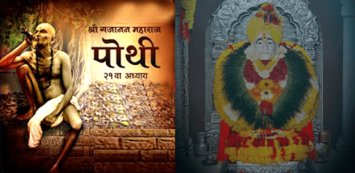 Gajanan Maharaj Pothi PC screenshot Gajanan Maharaj Pothi PC screenshot