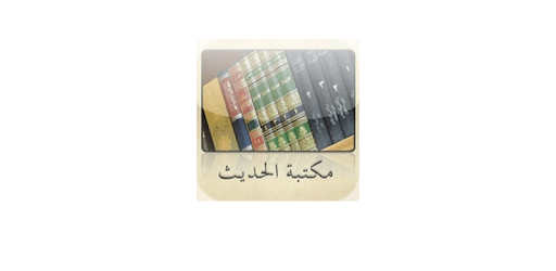 Hadith Library PC screenshot