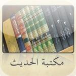 Hadith Library for PC