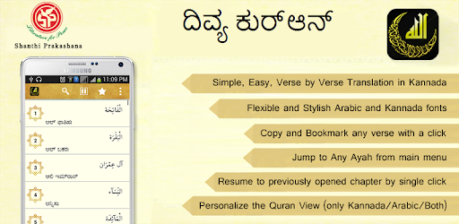 Divya Quran(ಕನ್ನಡ) PC screenshot Divya Quran(ಕನ್ನಡ) PC screenshot