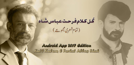 Farhat Abbas Shah Kull Kalam PC screenshot Farhat Abbas Shah Kull Kalam PC screenshot