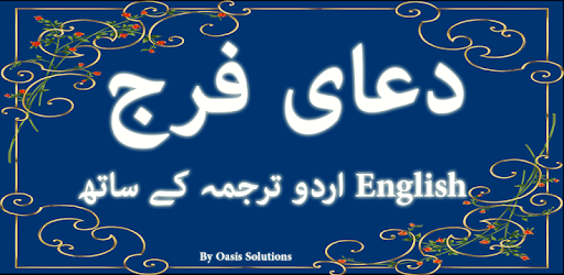 Dua E Faraj PC screenshot