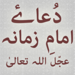 Dua'a Hujjat icon