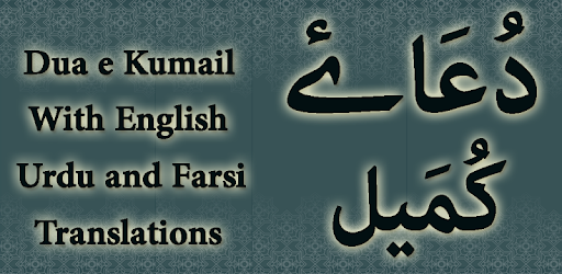 Dua e Kumail (دُعَاۓ کُمَیل) PC screenshot
