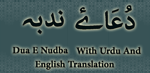 Dua e Nudba (دُعَاۓ ندبہ) PC screenshot Dua e Nudba (دُعَاۓ ندبہ) PC screenshot
