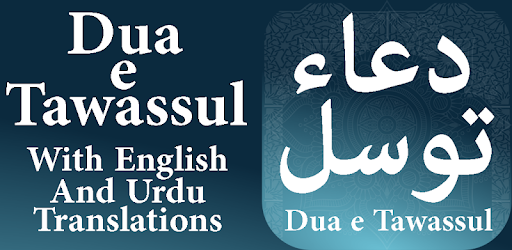 Dua e Tawassul PC screenshot