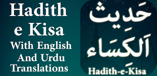 Hadees e Kisa (حدیث الکساء) PC screenshot