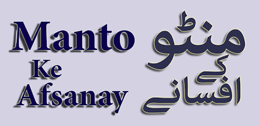 Manto Ke Afsanay PC screenshot Manto Ke Afsanay PC screenshot