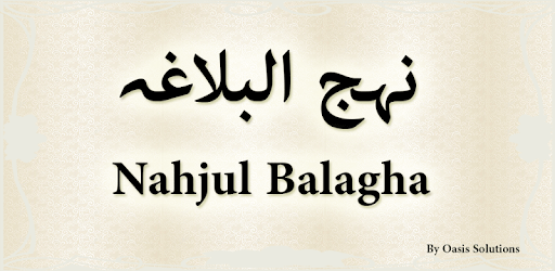 Nahjul Balagha English PC screenshot