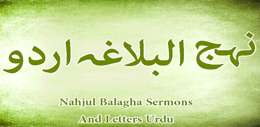 Nahjul Balagha Urdu PC screenshot Nahjul Balagha Urdu PC screenshot
