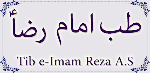 Tib E-Imam Reza A.S PC screenshot Tib E-Imam Reza A.S PC screenshot