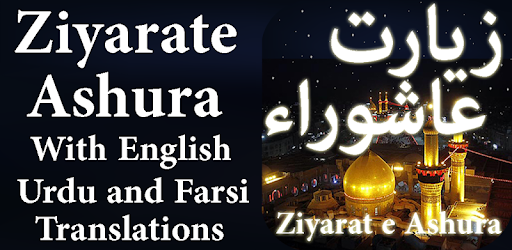 Ziyarat e Ashura زیارت عاشوراء PC screenshot Ziyarat e Ashura زیارت عاشوراء PC screenshot