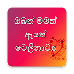 ඔබත් මමත් ඇයත් Teledrama (Obath Mamath Ayath) for PC
