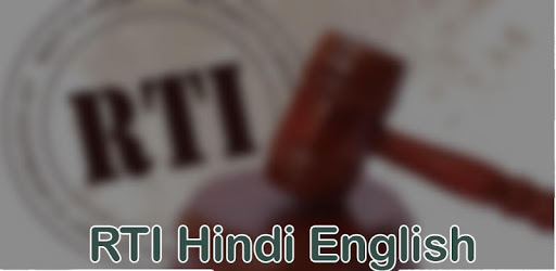 RTI Hindi English PC screenshot RTI Hindi English PC screenshot