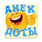 Russian jokes every day new! for PC