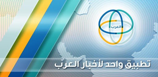 مدار العرب PC screenshot