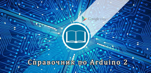 Arduino HandBook 2 PC screenshot