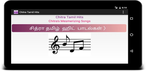 சித்ரா ஹிட் பாடல்கள் - Chitra Tamil Hit Songs PC screenshot சித்ரா ஹிட் பாடல்கள் - Chitra Tamil Hit Songs PC screenshot