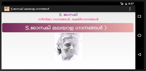 S. Janaki Songs - Malayalam PC screenshot