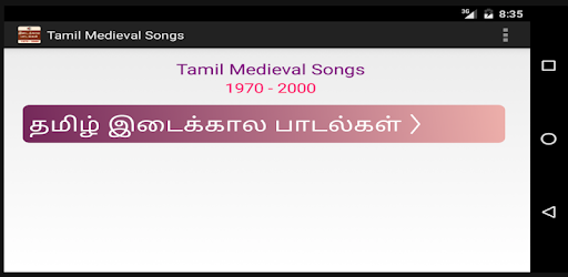 Tamil Medieval Songs [1970 - 2000] PC screenshot