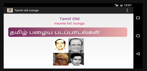 Tamil old songs (தமிழ்) PC screenshot Tamil old songs (தமிழ்) PC screenshot