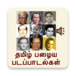Tamil old songs (தமிழ்) for PC Tamil old songs (தமிழ்) for PC