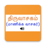 Thiruvasagam Audio for PC Thiruvasagam Audio for PC