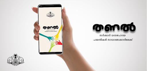 Thanal - Government of Kerala Welfare Schemes PC screenshot