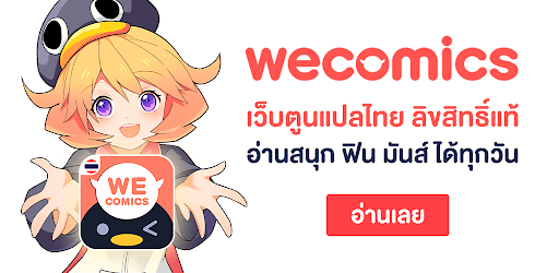 WeComics TH: Webtoon PC screenshot WeComics TH: Webtoon PC screenshot