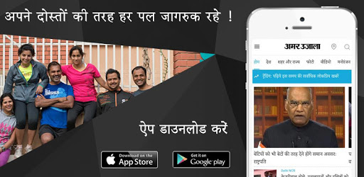 Hindi News App Amar Ujala, Latest News Hindi India PC screenshot Hindi News App Amar Ujala, Latest News Hindi India PC screenshot