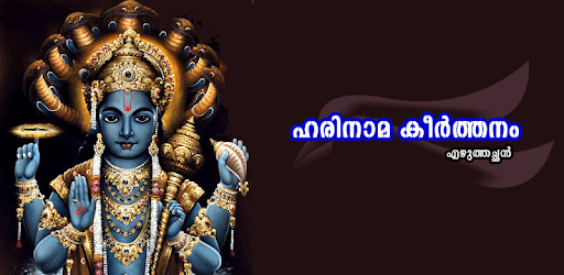 Harinama Keerthanam Malayalam PC screenshot
