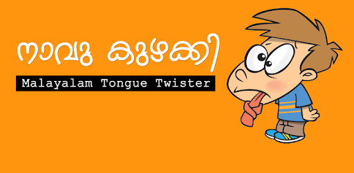 Malayalam Tongue Twister Fun PC screenshot Malayalam Tongue Twister Fun PC screenshot