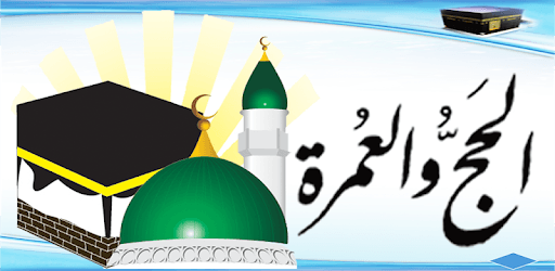 Hajj Umrah Best Guide PC screenshot Hajj Umrah Best Guide PC screenshot